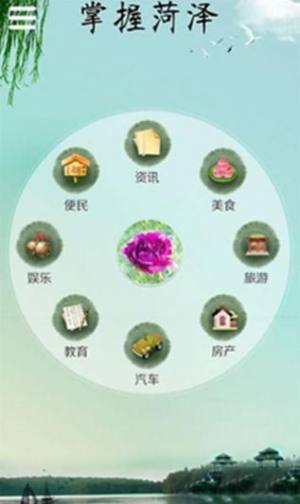 掌握菏泽app图2