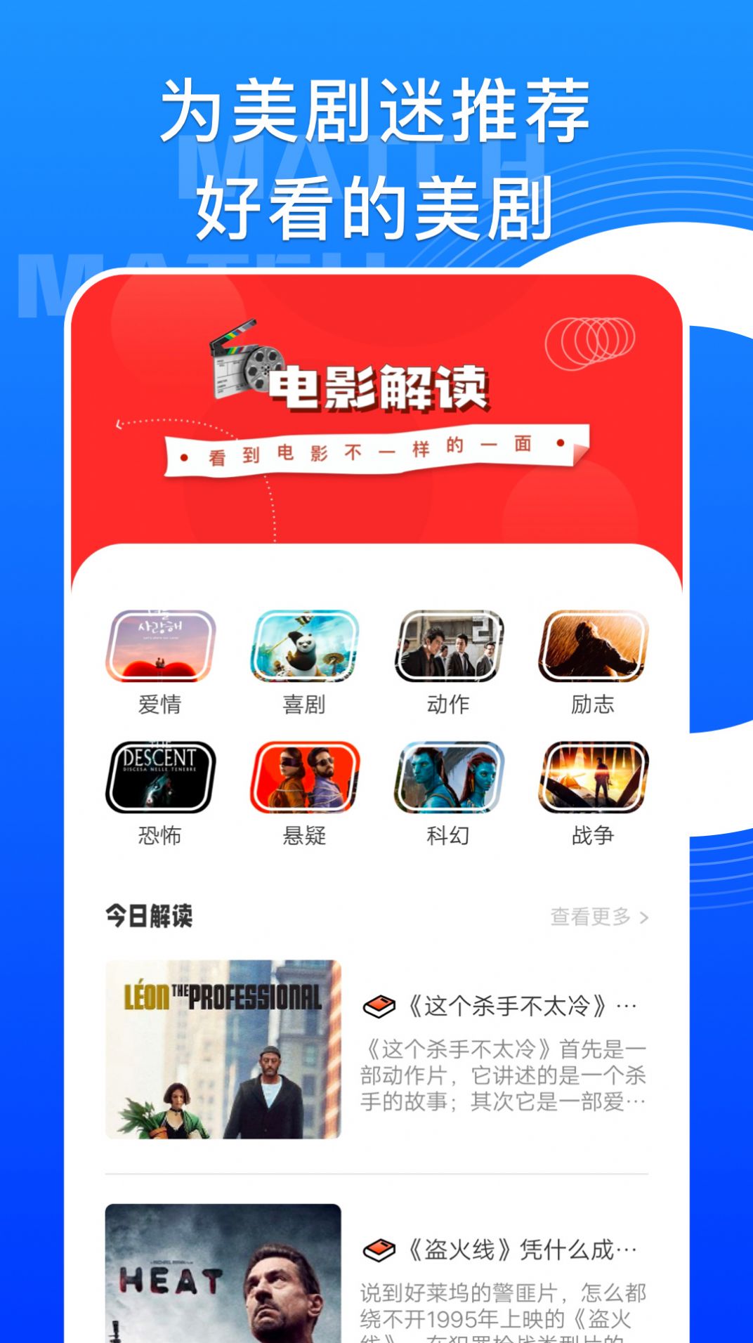 人人猜美剧app图1