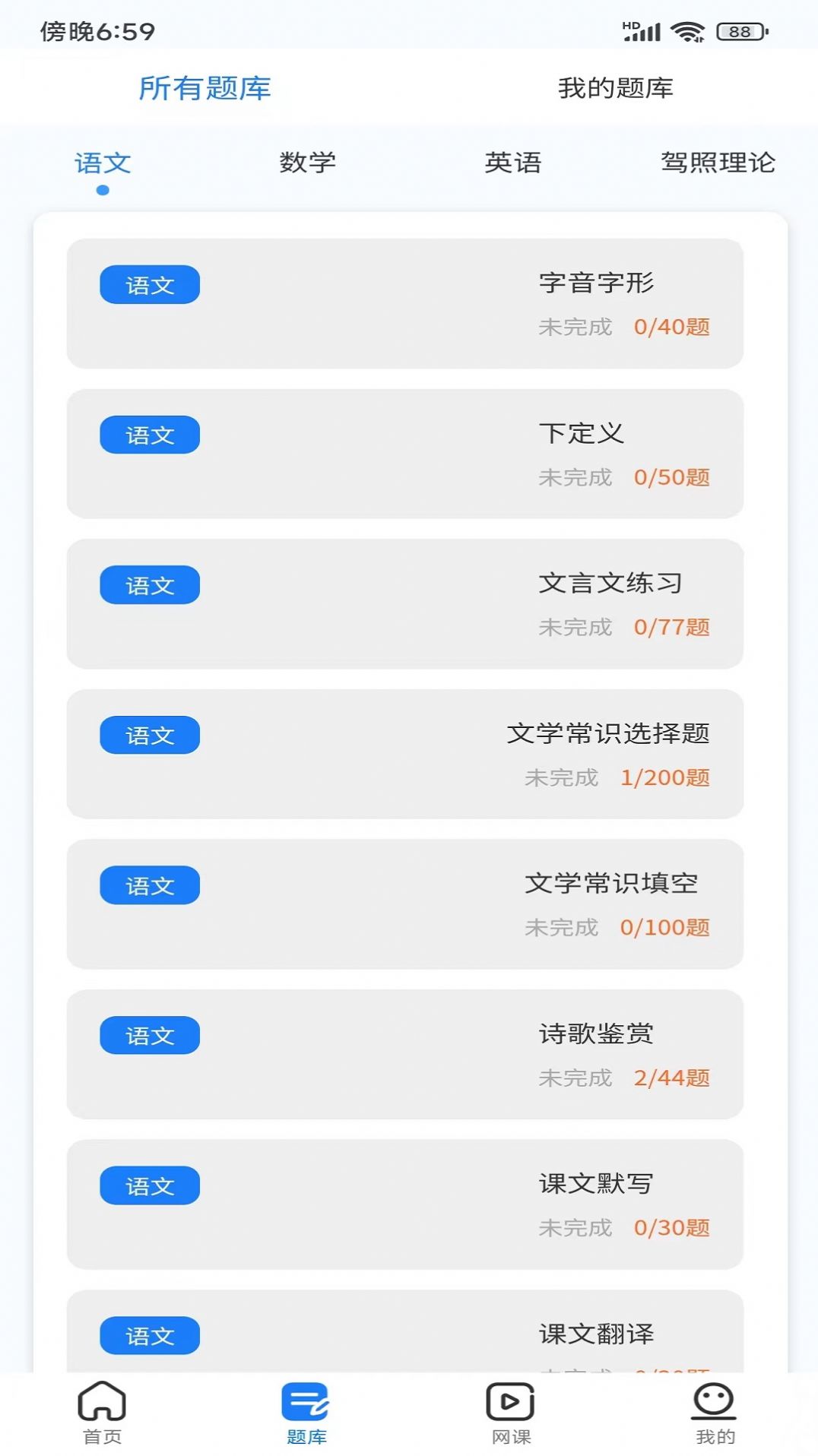 聚思云在线专升本app软件图片1