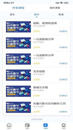 聚思云在线专升本app软件图片2