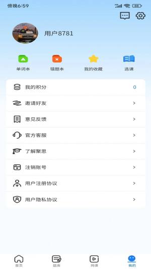 聚思云在线专升本app软件图片3