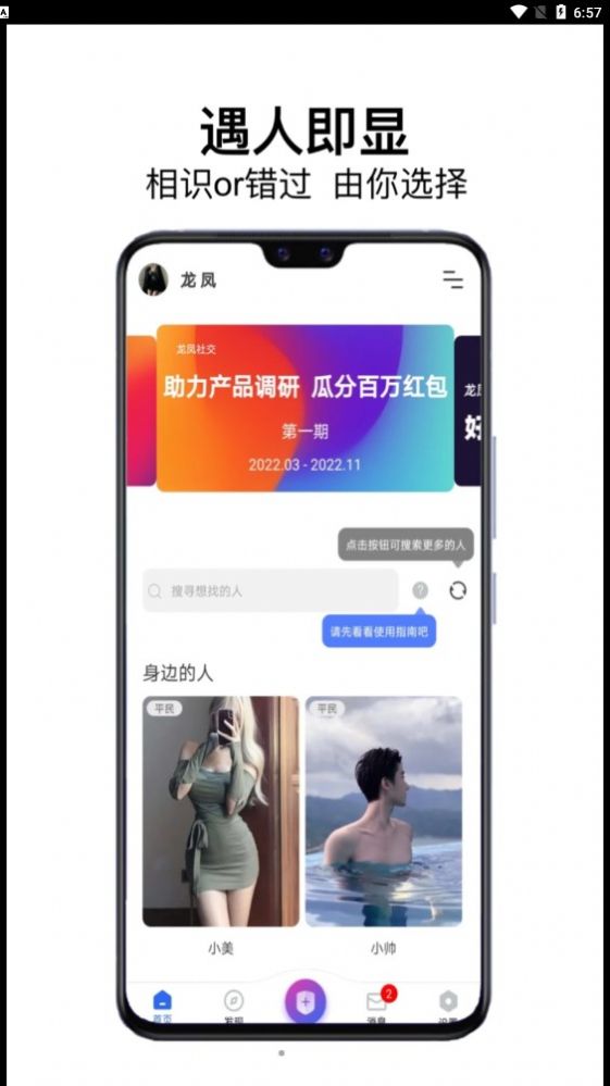 龙凤社交app图2