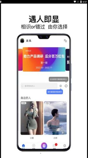 龙凤社交app官方版图片4