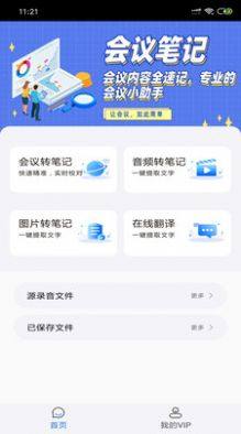 会议简讯app图3