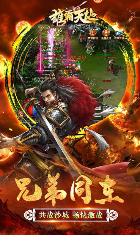 雄霸天地修真单职业手游图3