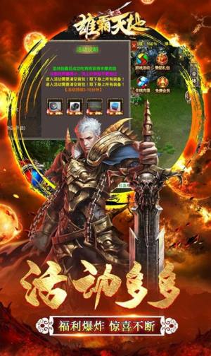 雄霸天地修真单职业手游官方正式版图片2