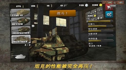 突击坦克世界战争游戏图2