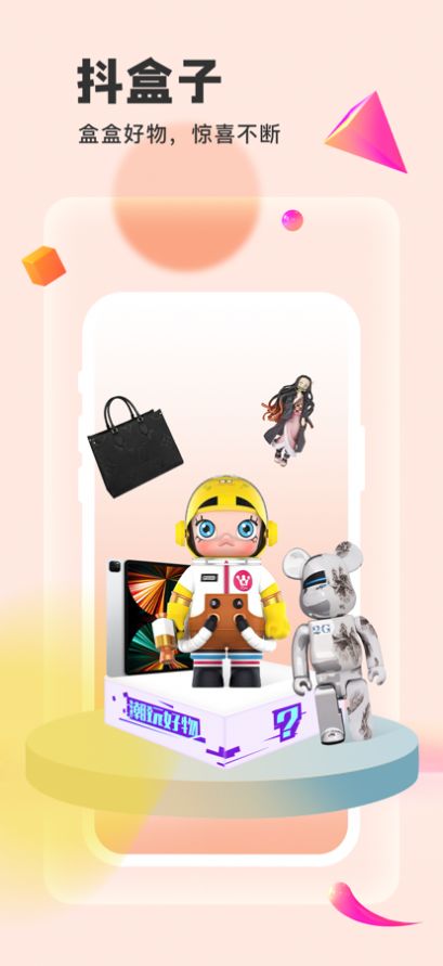 抖音抖盲盒app图3