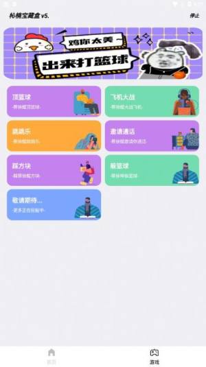 杺楠IKUN盒app图1