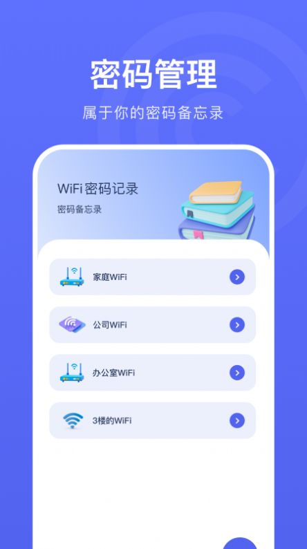 WLAN连接管家app图3