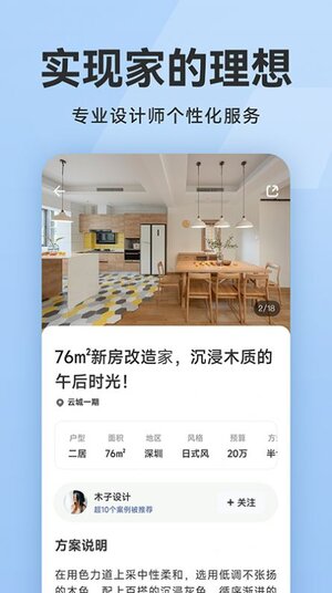 装修报价大全app官方版图片1