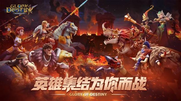 命运的荣耀屠龙者手游图3