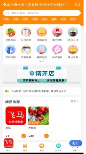 飞马到家app图3