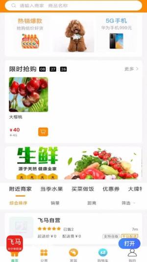 飞马到家app图1