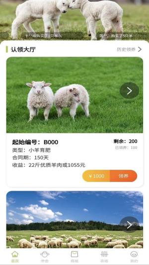 养羊得益app图3