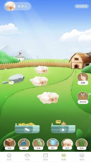 养羊得益app图1