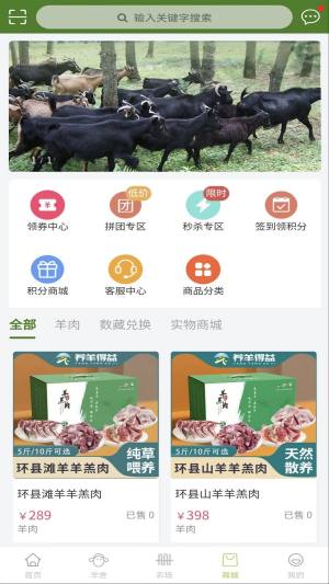 养羊得益app官方版图片1