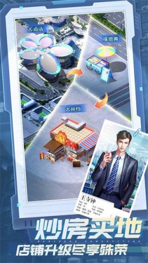 首富的诞生游戏下载官方最新版图片2