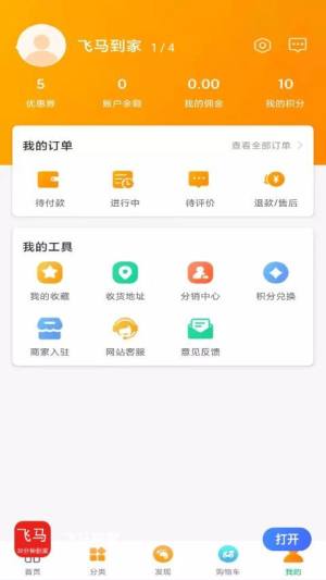 飞马到家商城app手机版下载图片1