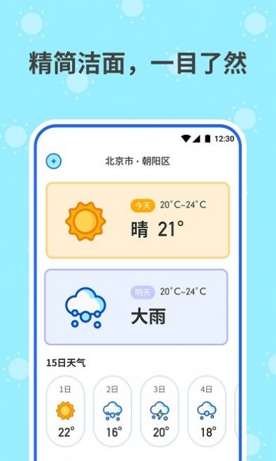 和喣天气app图1