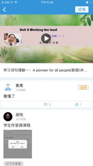 爱学学生端app下载最新版本图3