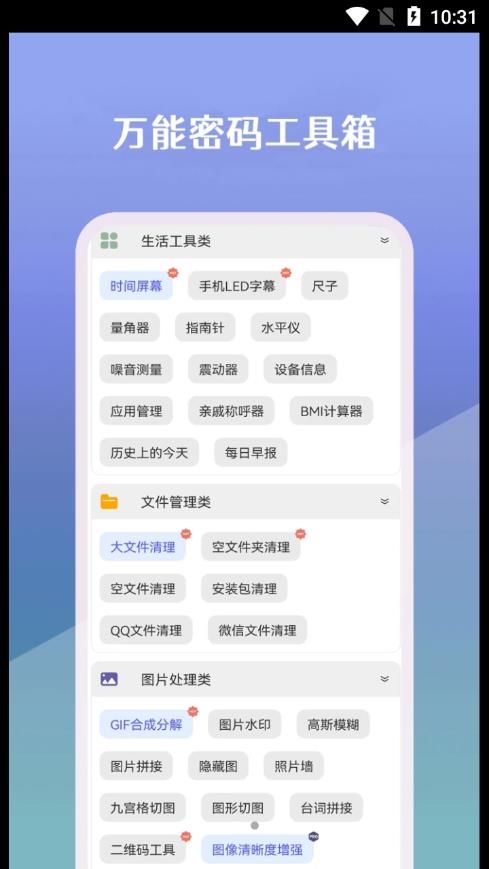 万能密码工具箱app图2