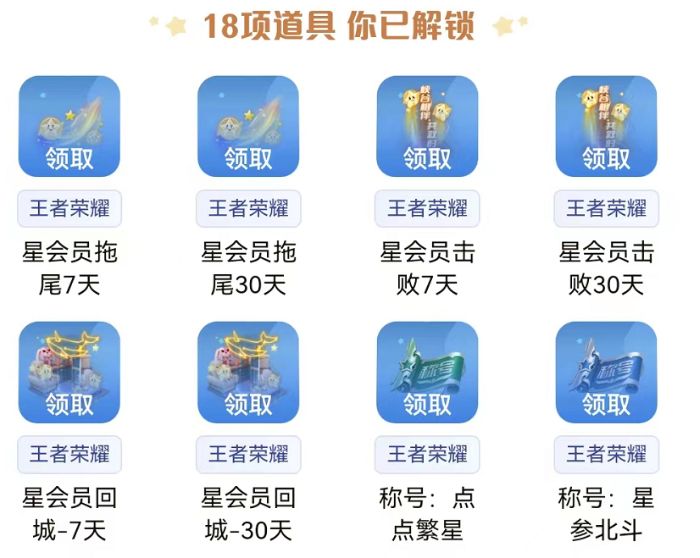 王者荣耀星会员怎么快速升15级   星会员快速升级攻略[多图]图片1