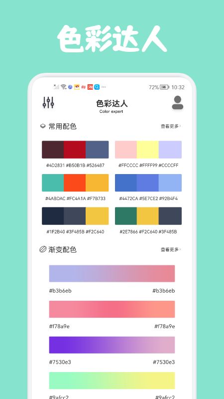 ColorHunt颜色猎人app图1