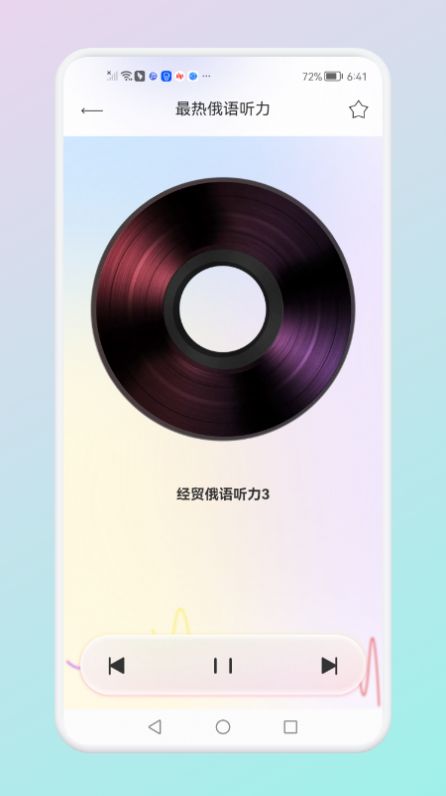 俄语词汇学习app图1