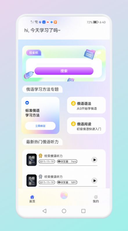 俄语词汇学习app图3