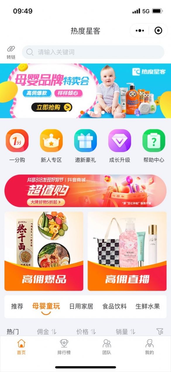 热度星客app图1