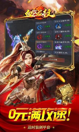 血饮龙纹零氪满攻速手游最新安卓版图片1