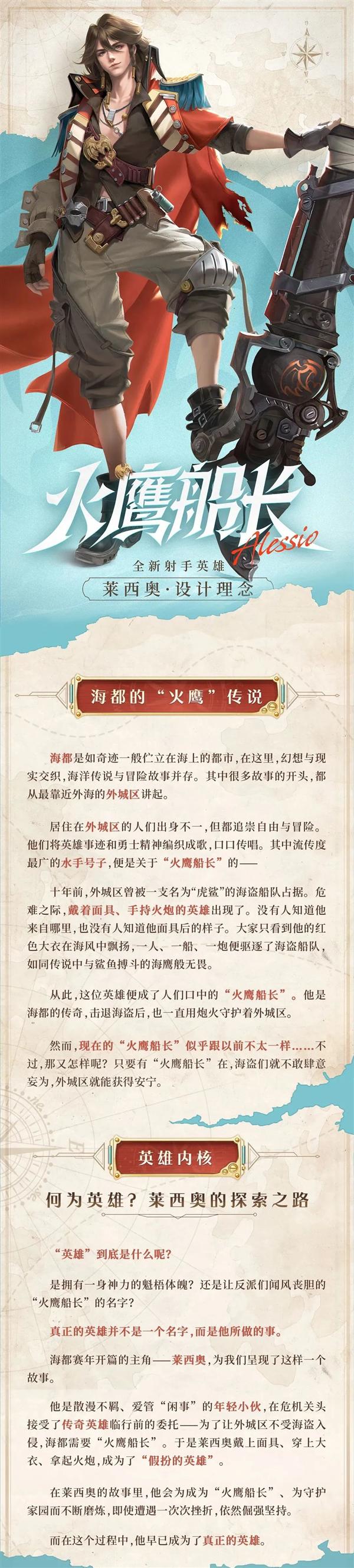 王者荣耀莱西奥技能是什么   新英雄莱西奥技能介绍[多图]
