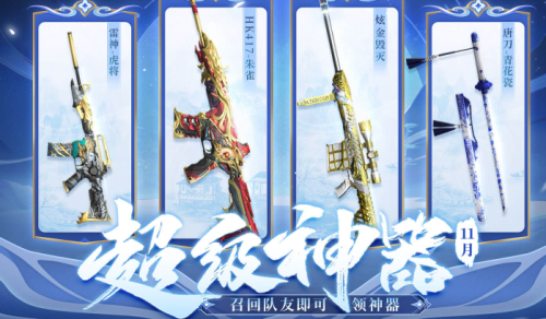 cf11月超级神器活动     穿越火线11月超级神器KOL码大全[多图]