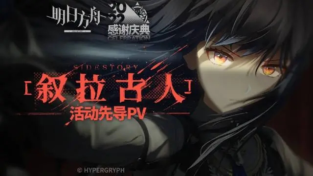 明日方舟叙拉古人is9怎么解锁    叙拉古人ex关卡解锁攻略[多图]