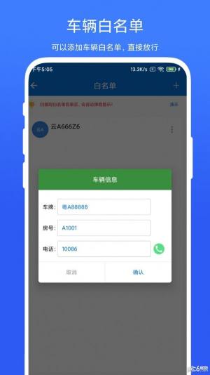 车牌管理系统app官方版下载图片1