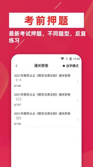 期货从业资格证牛题库app图2