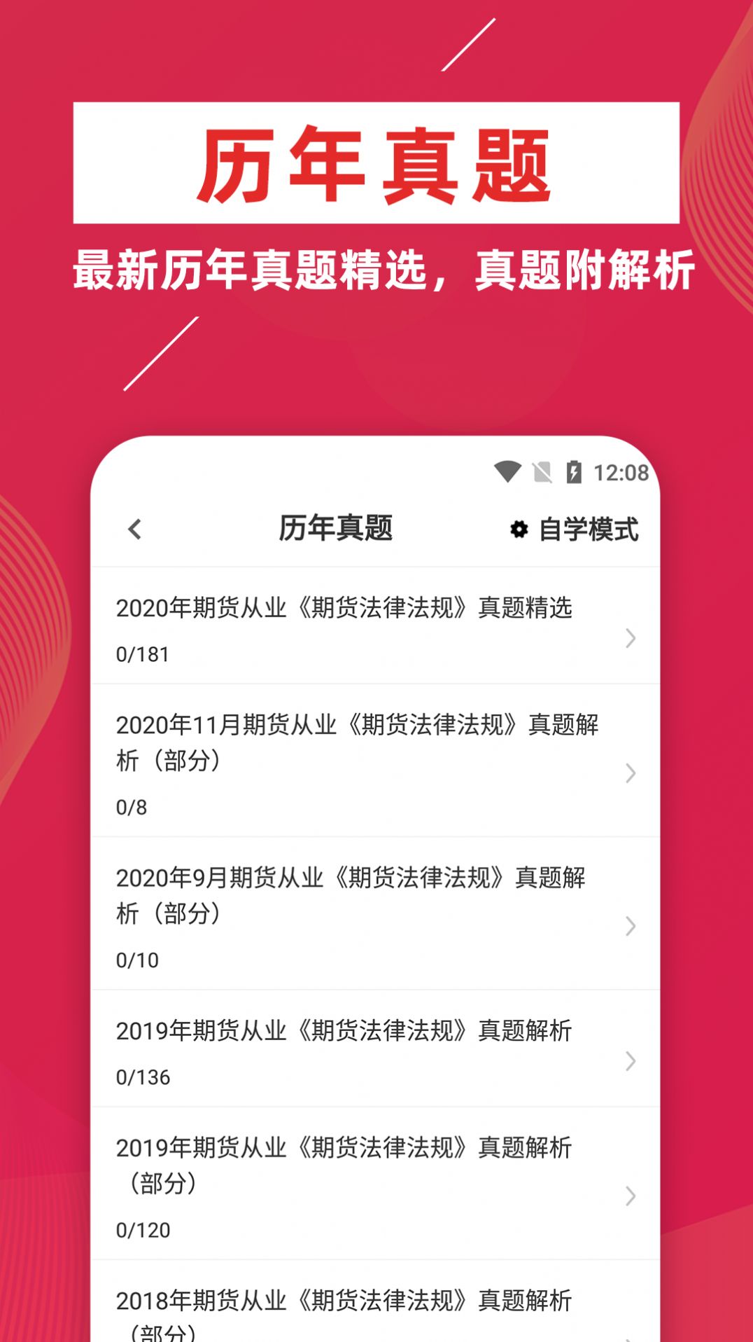 期货从业资格证牛题库app安卓版下载图片1