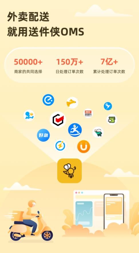 送件侠OMS app图1