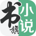 书旗小说app旧版本 v11.9.9.197