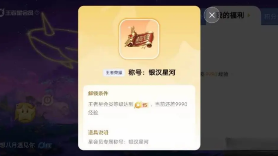 王者荣耀星会员是什么东西    星会员意思作用一览[多图]