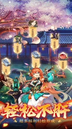 三国幻想录手游官方安卓版图片1