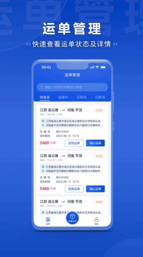 连合智运app图1