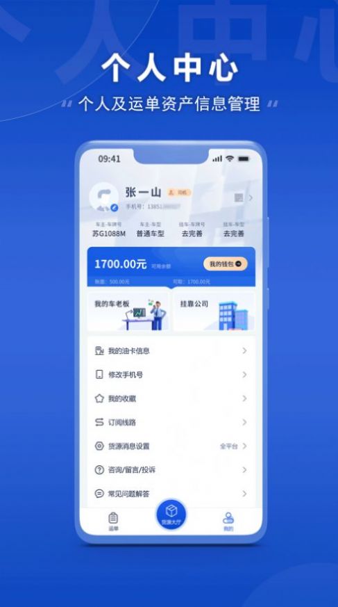 连合智运app图3