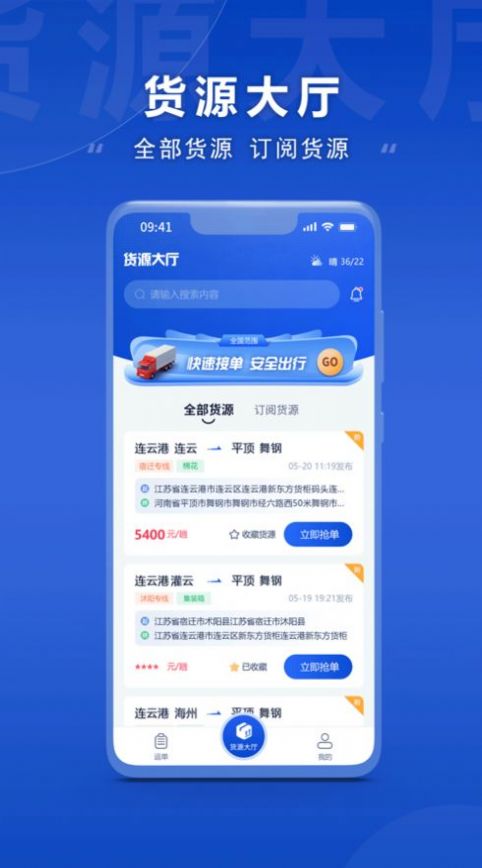 连合智运平台app官方图片1
