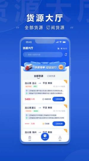 连合智运平台app官方图片1