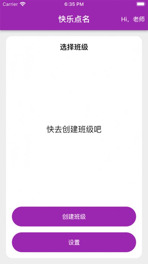 快乐点名app图3