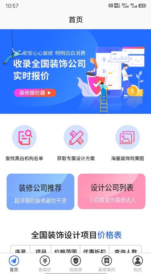 装修报价器app图2