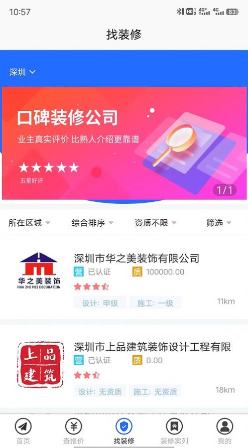 装修报价器app官方版图片1