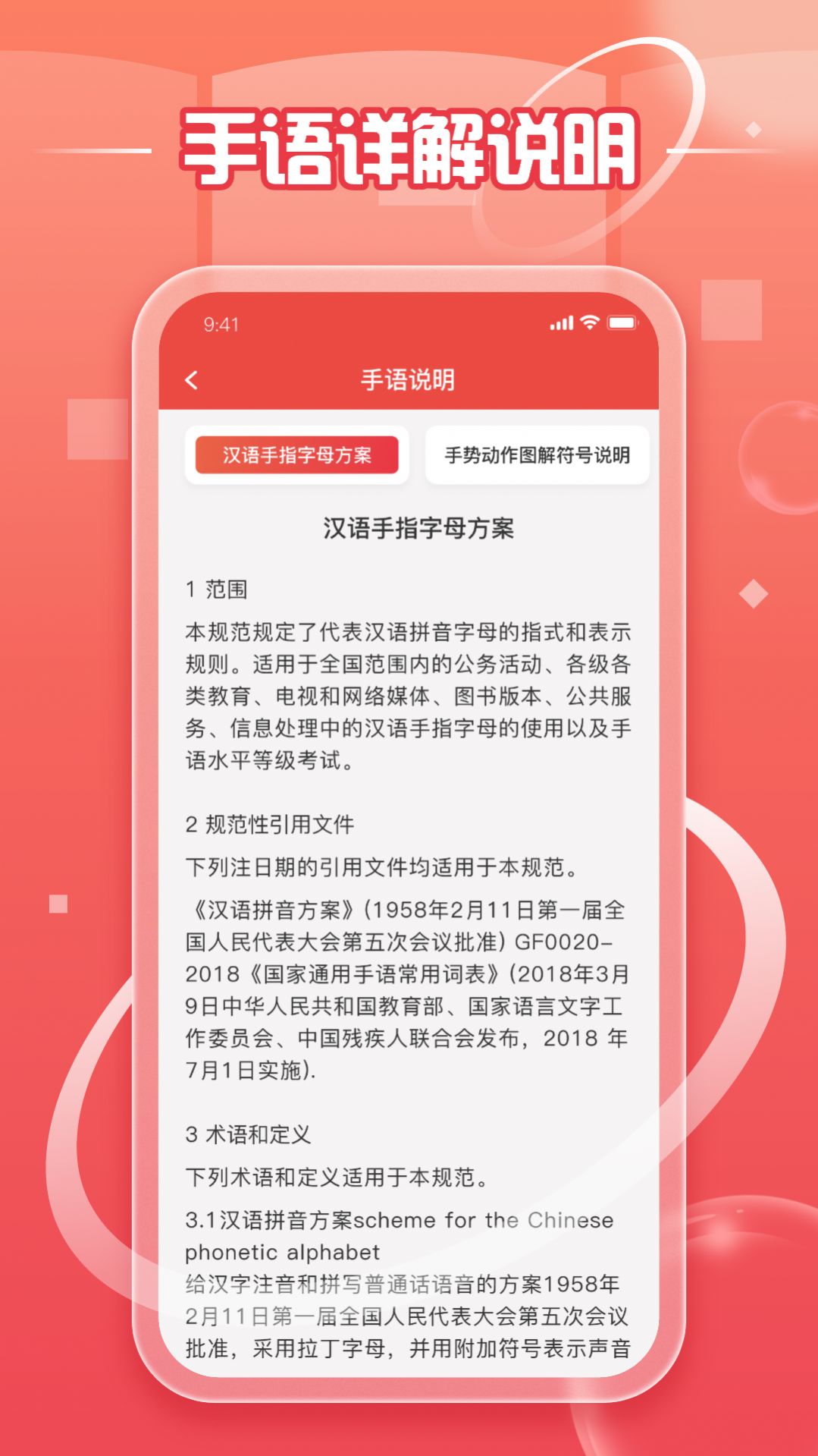 中国手语app图2